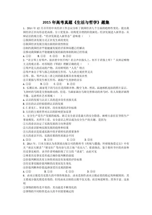 2015年高考真题哲学题集