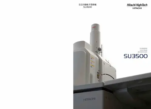 SU 日立扫描电子显微镜