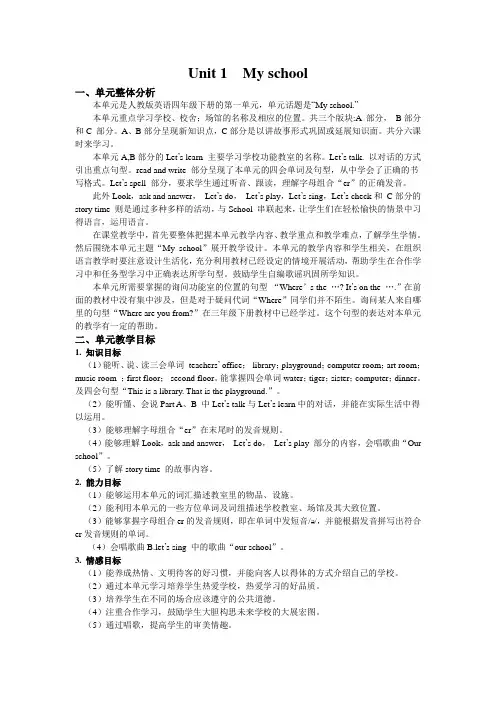 人教PEP版小学英语四年级下册 Unit 1 单元概述与课时安排