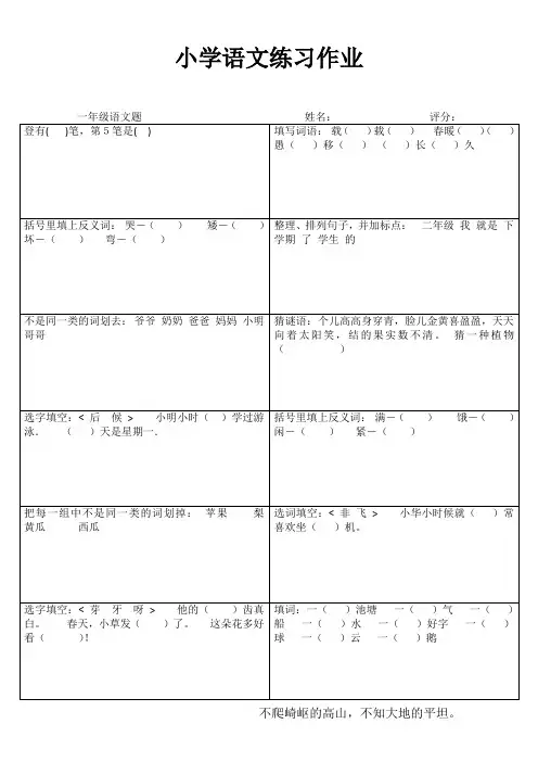 快乐学语文 (87)