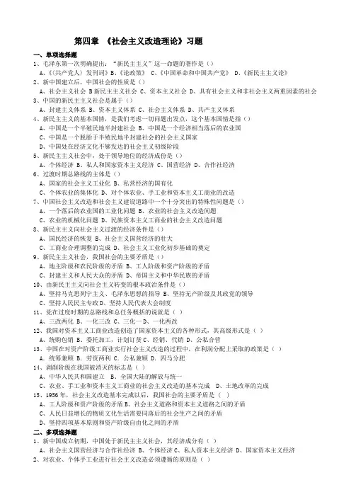 毛概 第四章试题及答案