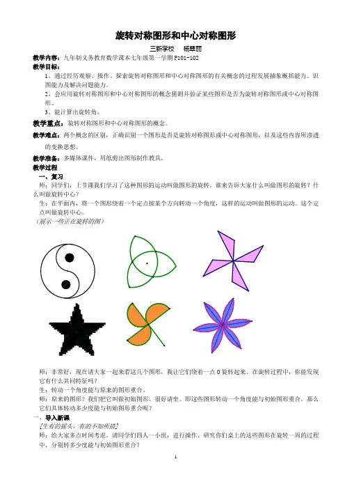 旋转对称图形和中心对称图形