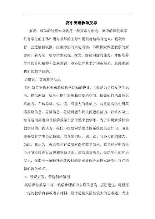 高中英语教学反思