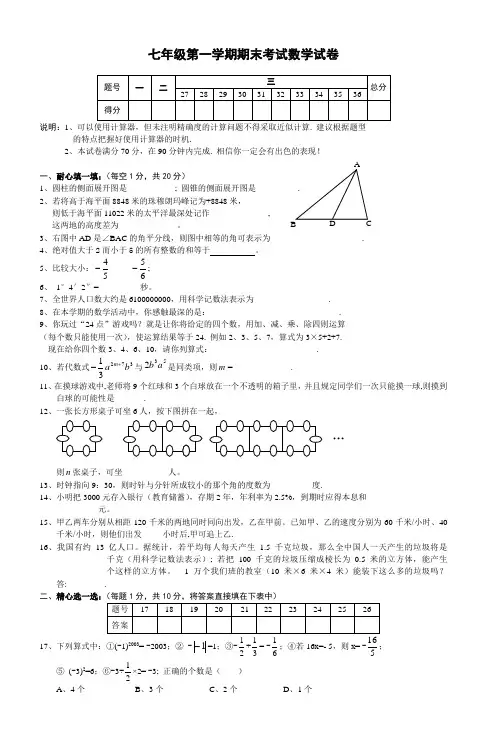 七年级第一学期期末考试数学试卷_4