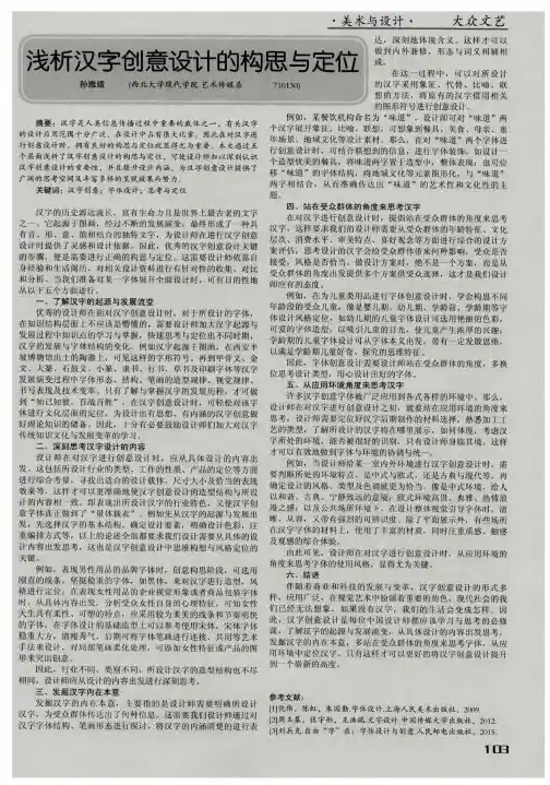 浅析汉字创意设计的构思与定位