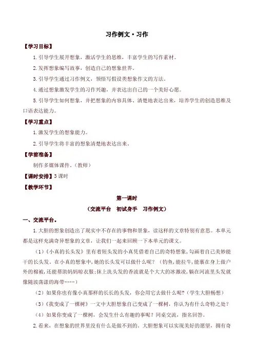 部编版三年级语文下册习作例文习作(教案)【最新】