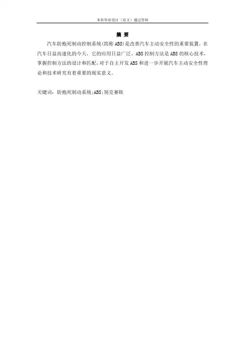 别克赛欧ABS工作原理与检修设计