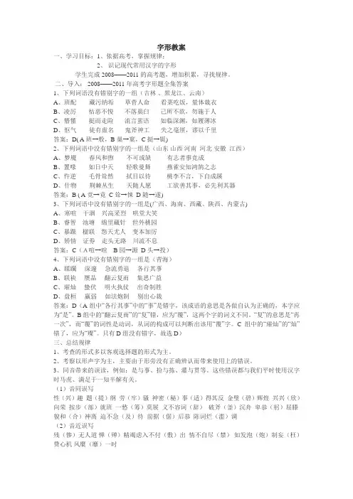 字形教案