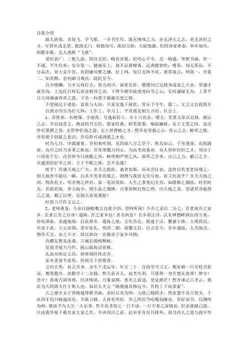 自我介绍古文