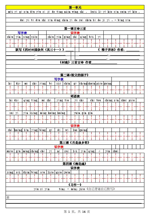 部编版五年级语文下册写字表词语表识字表拼音汇总大全根据拼音听写当天所掌握内容