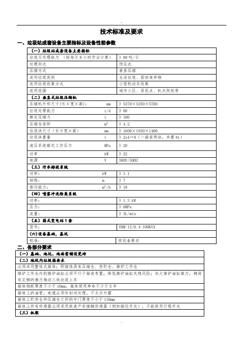 技术标准及要求