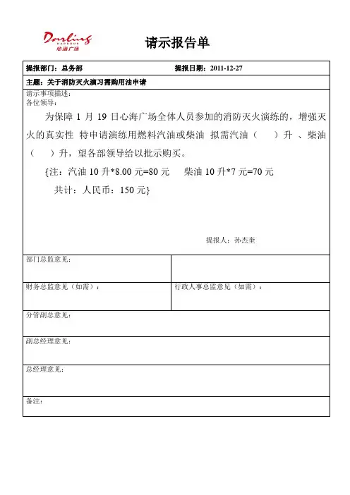 演习用油请示报告单