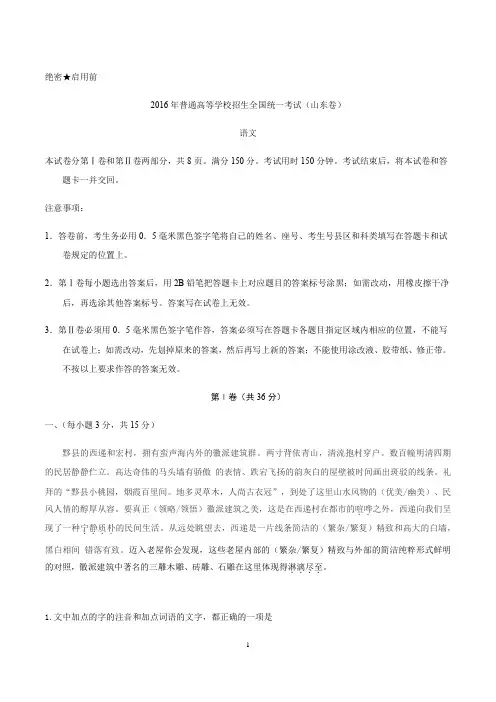 2016年山东语文高考试题Word文档版2016年山东语文高考试题Word文档版