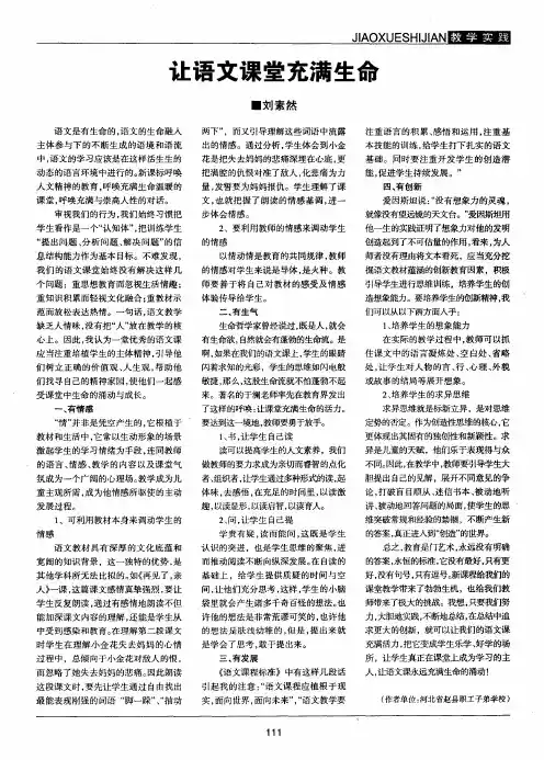 让语文课堂充满生命