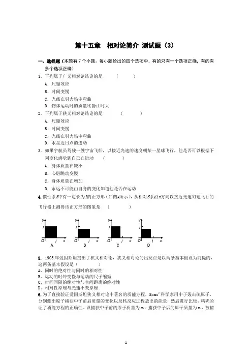 第十五章 相对论简介 测试题(3)