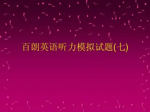 听力提示与点拨