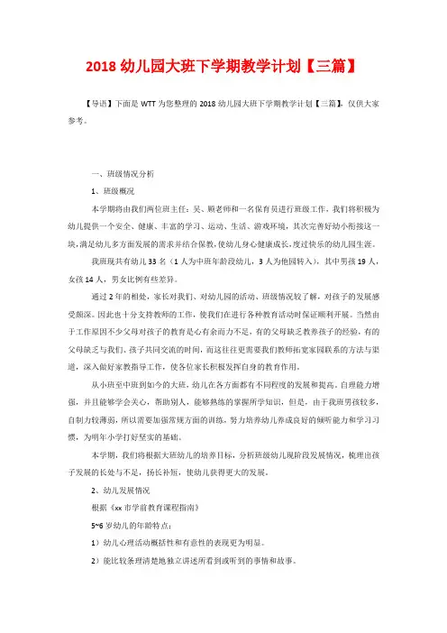 2020幼儿园大班下学期教学计划【三篇】