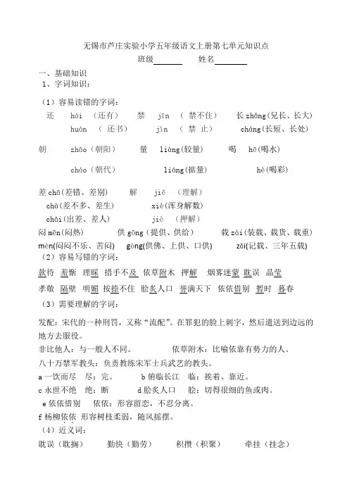 苏教版语文五年级上册第七单元知识点