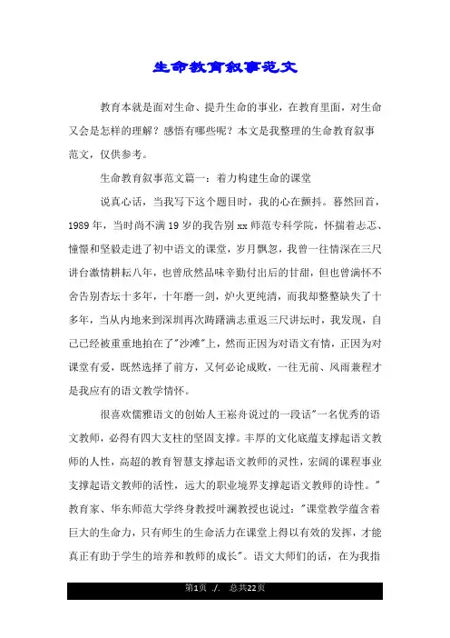 生命教育叙事范文.doc
