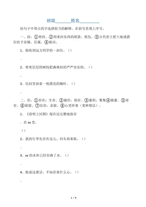 三年级语文一字多义练习完整版.doc