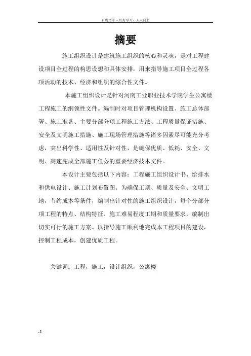 学生公寓楼施工组织毕业设计