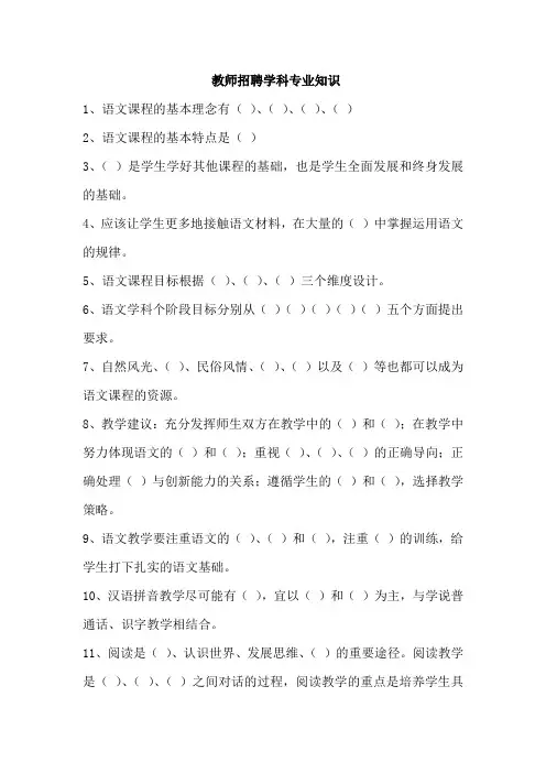 教师招聘语文学科专业知识