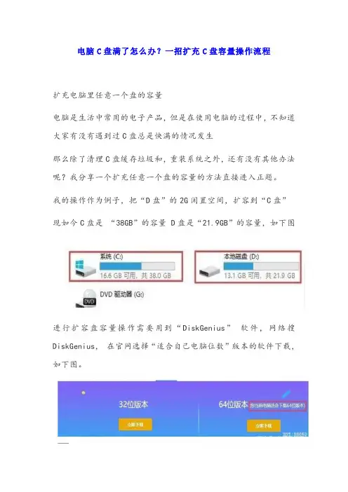 电脑C盘满了怎么办？一招扩充C盘容量操作流程