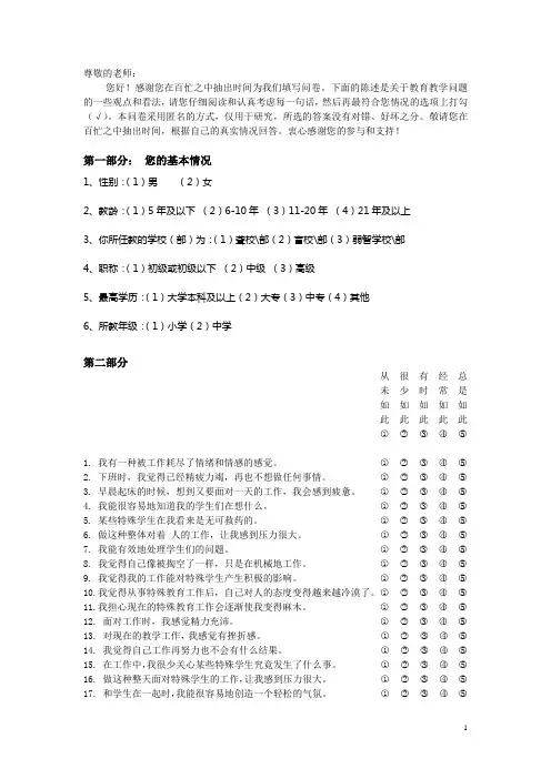 特殊教育教师问卷调查2