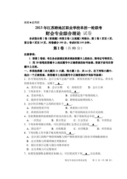 财会专业理论综合试卷