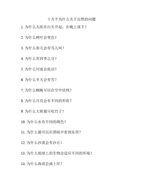 十万个为什么关于自然的问题