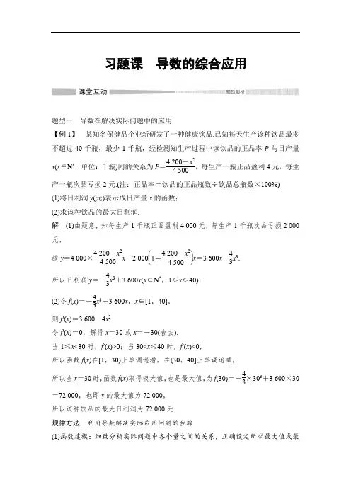 【高中数学】习题课 导数的综合应用