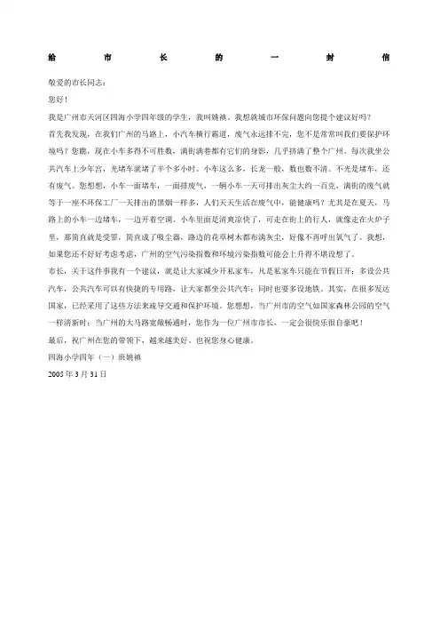 给市长的一封信作文