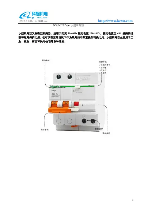 IC65N 2P D1A小型断路器
