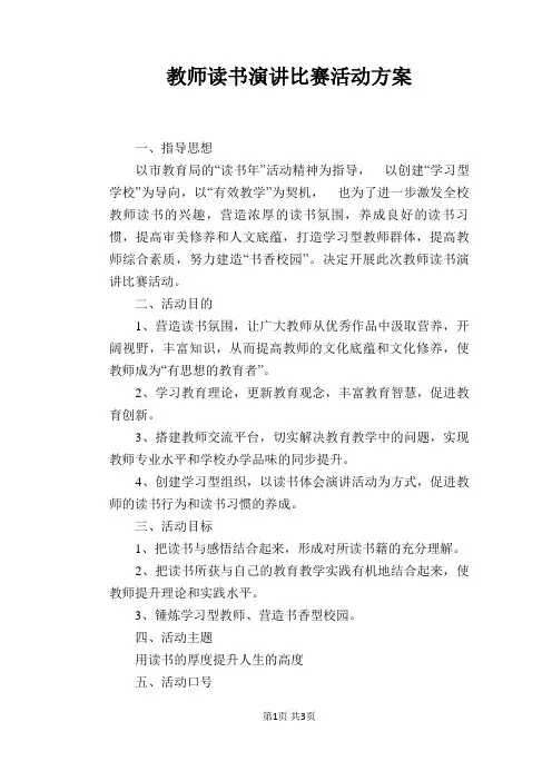 教师读书演讲比赛活动方案