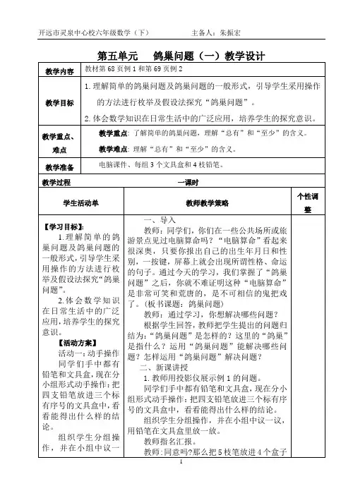 1、鸽巢问题(例1、例2)教学设计