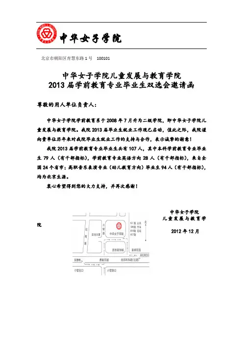 中华女子学院
