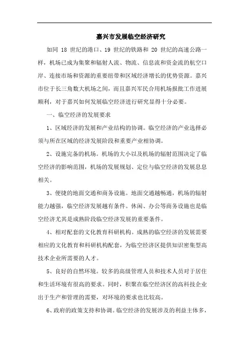 嘉兴市发展临空经济