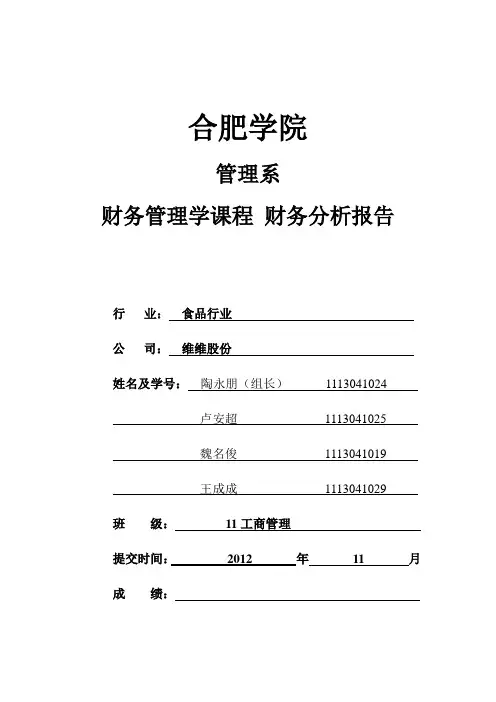 财务分析报告