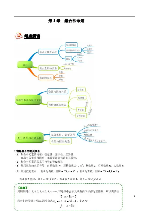 上海(沪教版)2020届高考考典——第1章-集合和命题(教师版)
