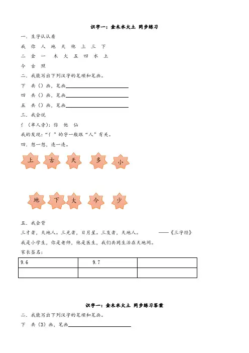 (统编版)一年级上册(新版)语文识字二 金木水火土 同步练习2(含答案)