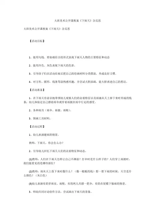 大班美术公开课教案《下雨天》含反思