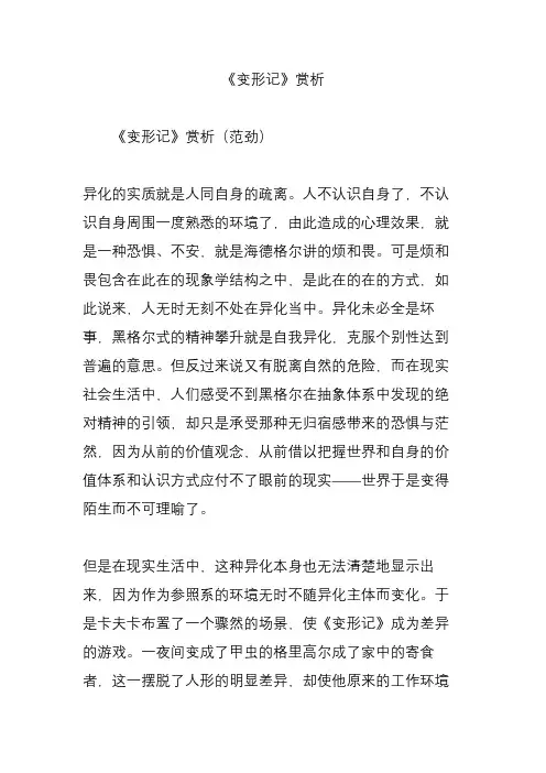 《变形记》赏析