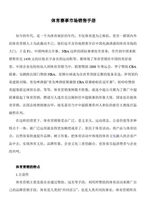 体育赛事销售手册