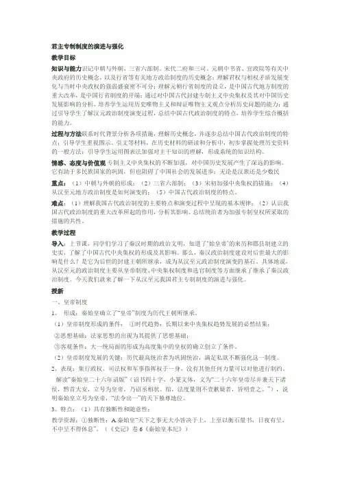 君主专制制度的强化和演进