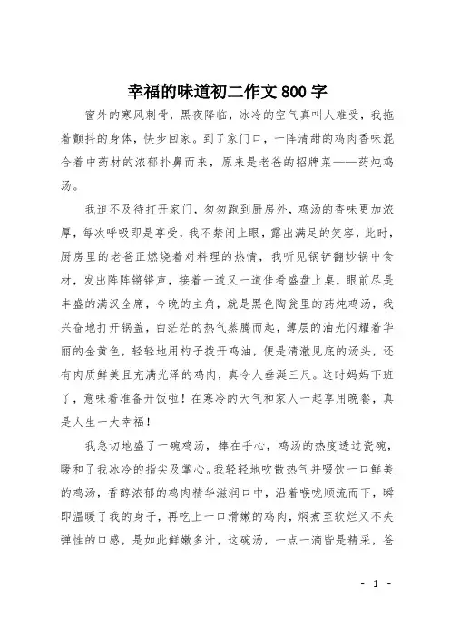 幸福的味道初二作文800字