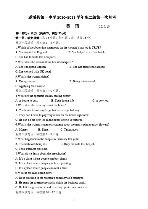 遂溪县第一中学高二第一次月考