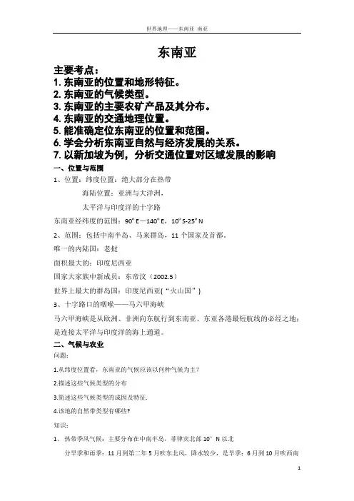 东南亚南亚.