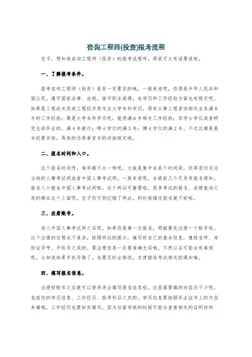 咨询工程师(投资)报考流程
