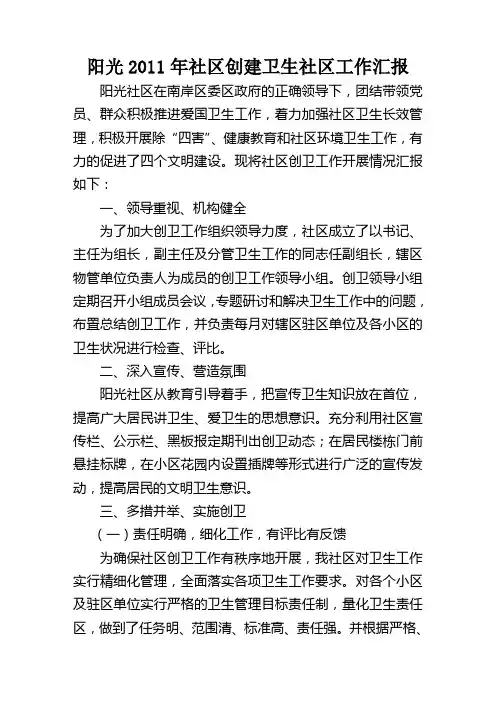 创卫工作总结 3