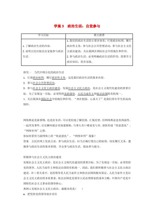 2016_2017学年高中政治1.3政治生活自觉参与学案新人教版必修2